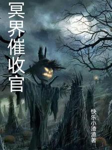 冥界创始人是谁