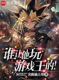 游戏王的主角
