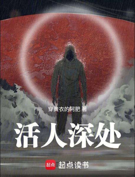 活人深处吴雯身份背景