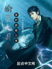 偷星九月天里谁最厉害