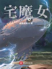 宅魔女蚂蚁文学