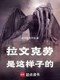 拉文克劳来自哪里