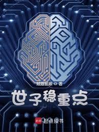 世子稳重点还有在收费吗