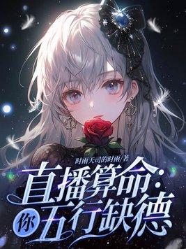 算命的说你五行缺我 百度