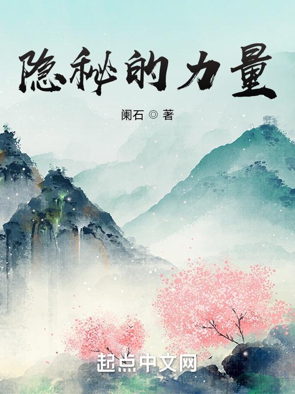 隐藏的力量 mp4