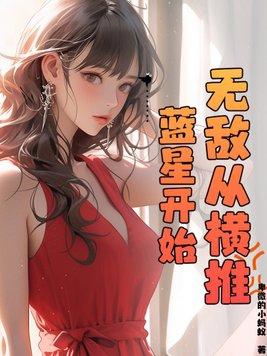 从开局无敌开始