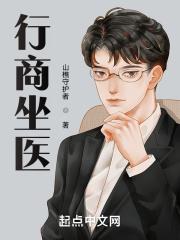 行商坐医方圆首发