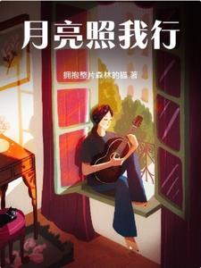 电视剧月亮月亮照着我