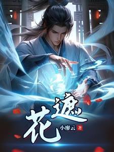 无绺不遮花