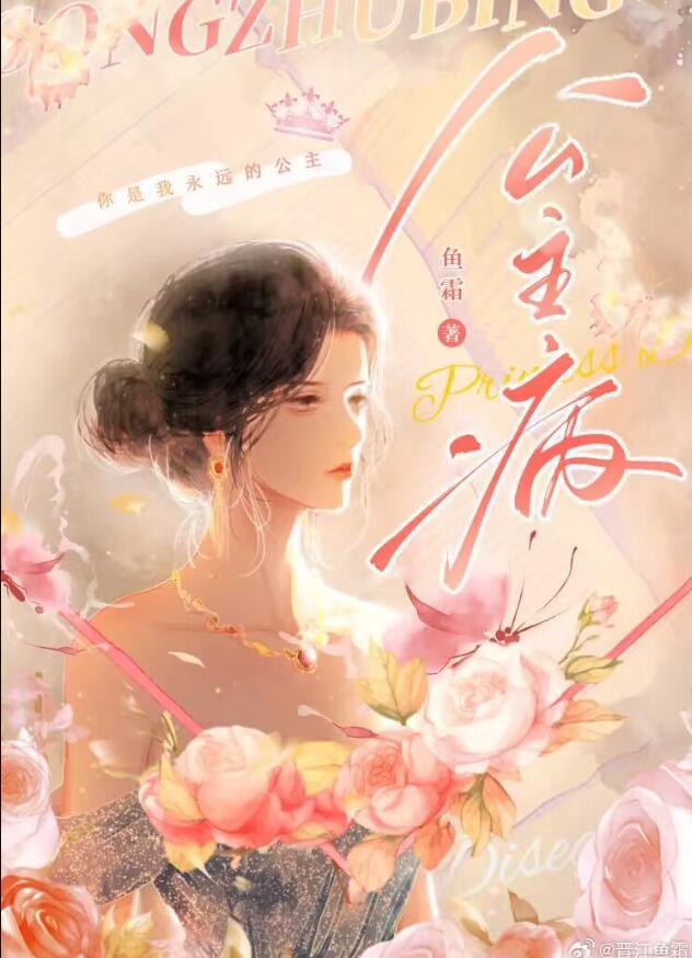 公主病什么意思