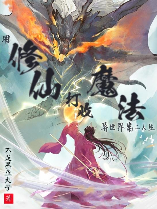 开启异世界的第二人生