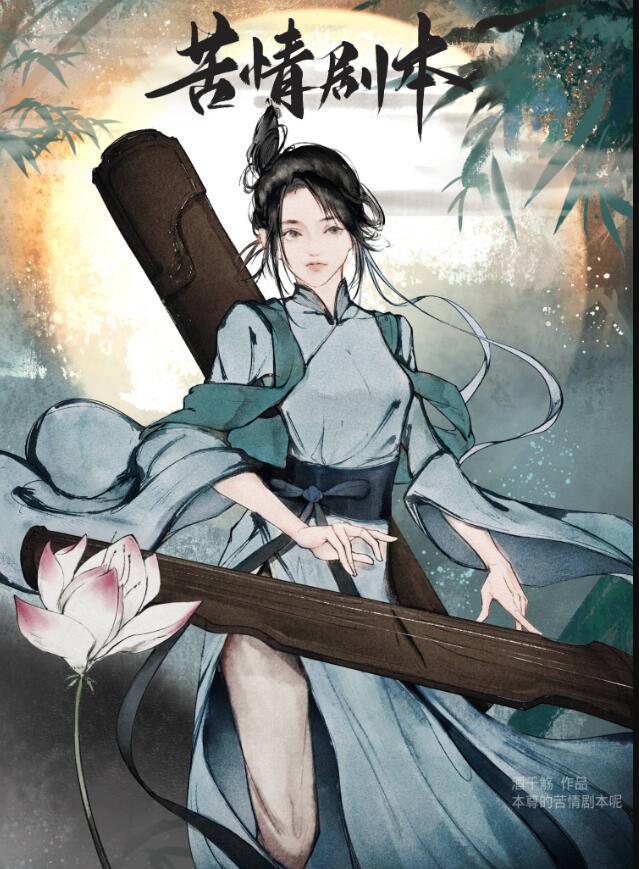 本尊的苦情剧本呢百度