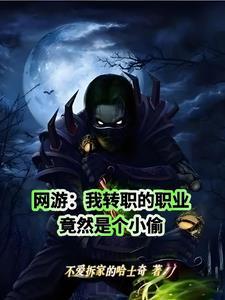 网游之我的职业是神秘商人
