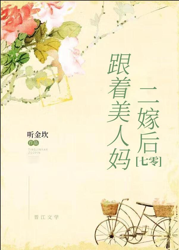 穿书七零之亲妈返城后