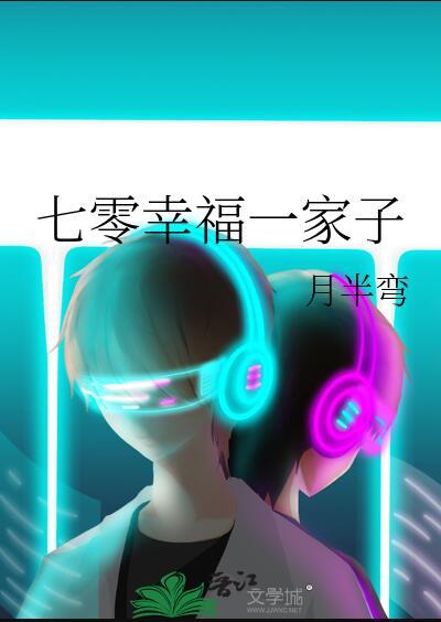 七零幸福一家子 月半弯 笔趣阁