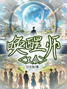 唤醒成功现在几点了