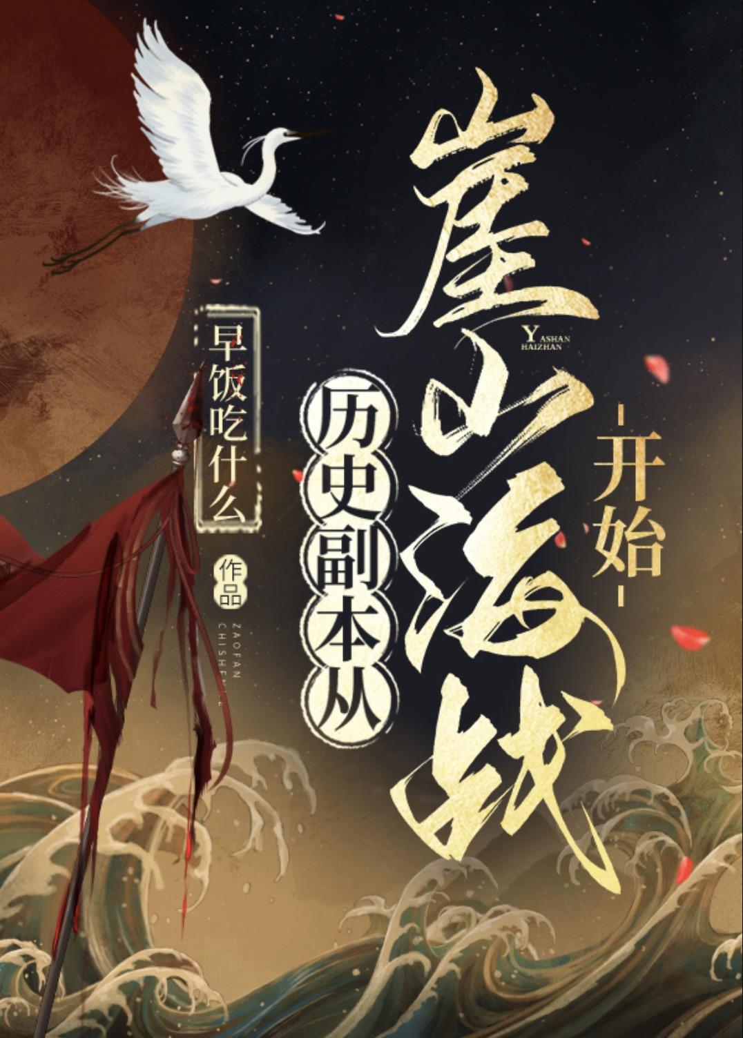 崖山海战历史意义