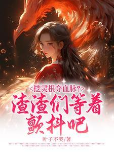 灵根是什么?