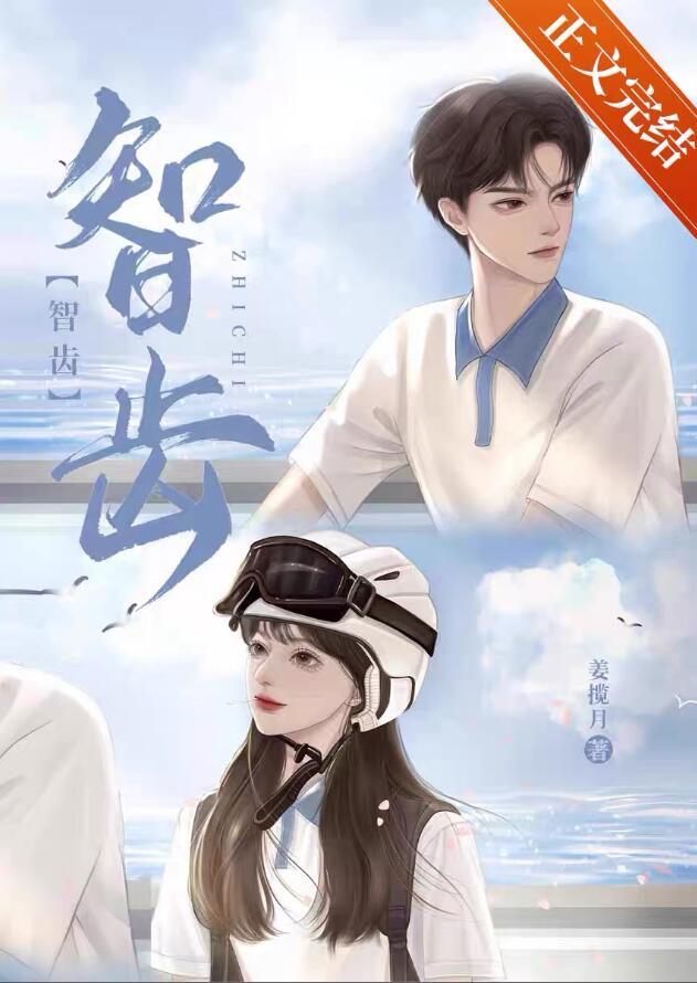 智齿中发现医学黄金