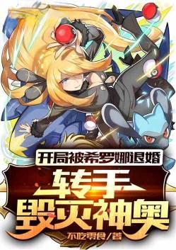 开局睡了希罗娜