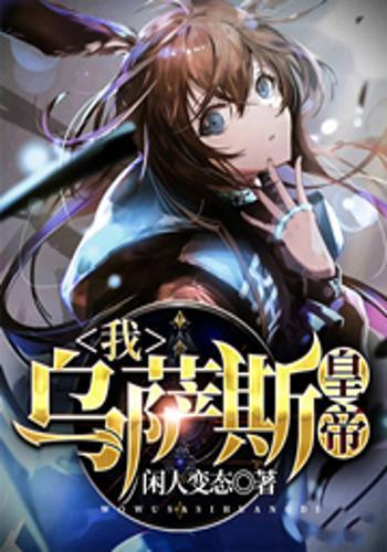 乌萨斯皇女