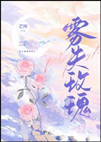 玫瑰雾txt