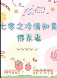 七零佛系女知青