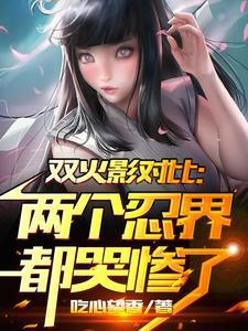 火影双斑