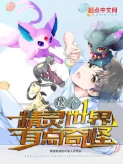 这个精灵小镇大有问题txt