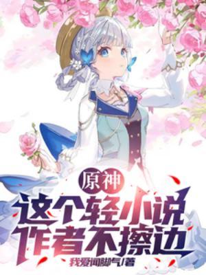 原神这本真厉害任务