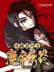 斗破苍穹之萧之炎帝