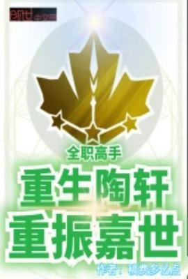 全职高手陶轩扮演者