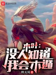 火影中会木遁没有多少人