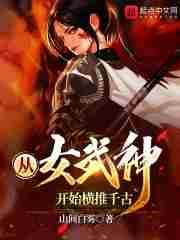 从女武神在聊天群下单开始笔趣阁