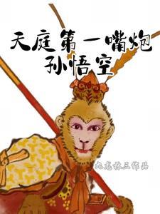 天庭第一次派来捉拿孙悟空的是谁