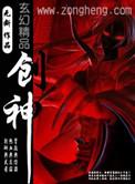 创神记之玉帝传