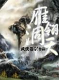 雁翎队人物