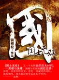 国士无双女主角有几个