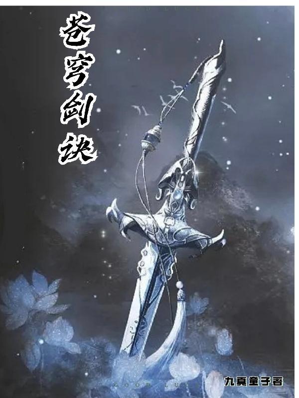 梦幻奇缘苍穹剑诀
