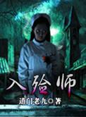 入殓师守钟人