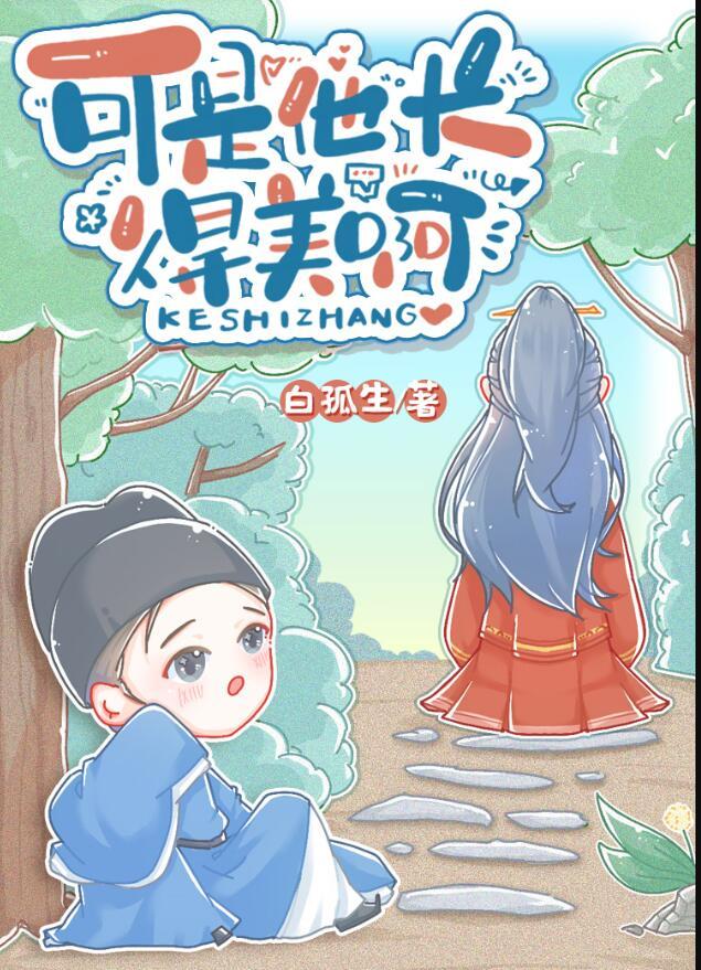 可是他长得美啊攻的身份暴露