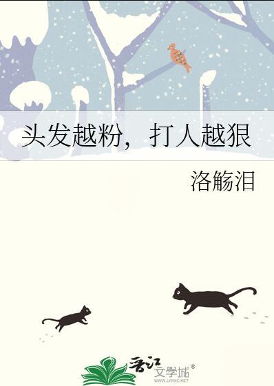 打球越狠