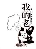 我的老师作文800字优秀作文高中