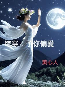 予你偏爱好看吗