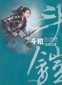 蓝轩宇斗铠