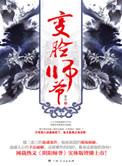 变脸师爷的结局
