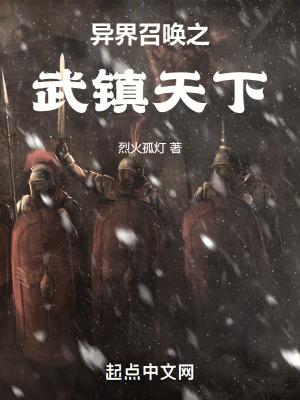 异界之召唤武侠