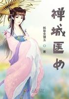 禅城最有名气妇科医生