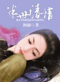 半世清白的作品