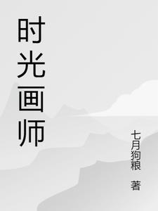 时光手绘